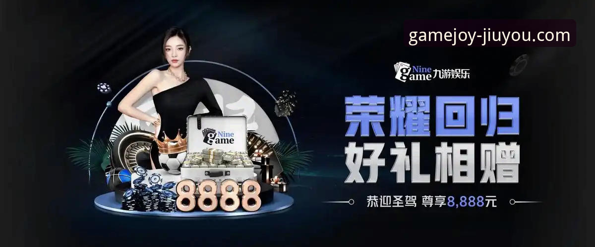 九游娱乐平台苹果版全面解析：从下载到畅玩的完整指南