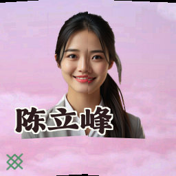 陈立峰