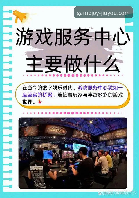 资深玩家解析：九游游戏更新背后的平台进化与用户体验提升